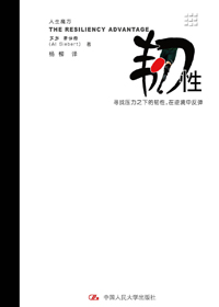 韧性封面