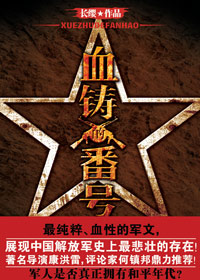 血铸的番号封面