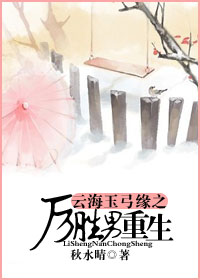 厉胜男重生 厉胜男重生