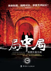 局中局封面