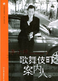 歌舞伎町案内人封面