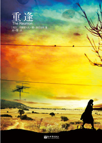 重逢 重逢