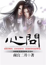 心问封面