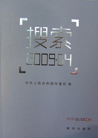 搜索2009·04封面