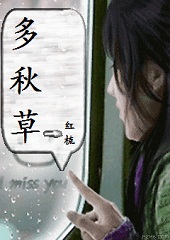 多秋草封面