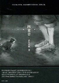 四重音封面