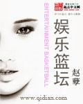娱乐篮坛封面