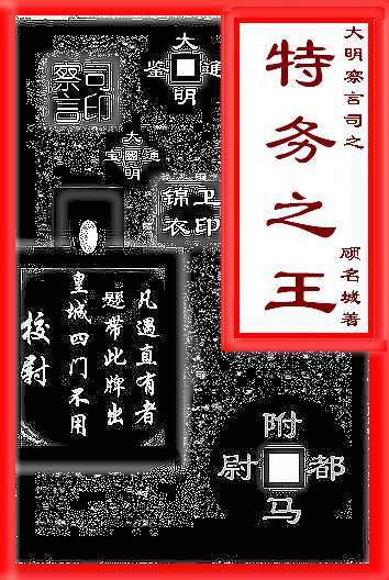 特务之王 特务之王