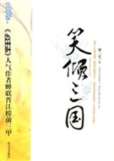 笑倾三国 笑倾三国