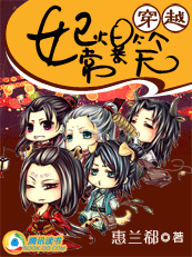 完穿越:妃,常暴笑 完穿越:妃,常暴笑