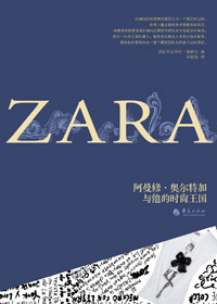 ZARA:阿曼修·奥尔特加与他的时尚王国封面