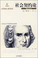社会契约论第四卷封面