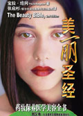 每个女人一生必备的书:美丽圣经(节选)封面