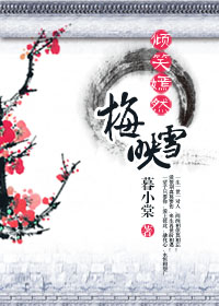 ��Ц��Ȼ.÷ӳѩ