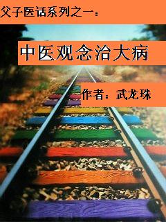 ʦ��ҽ��ϵ��(һ):��ҽ�����δ�