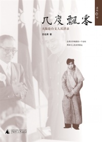 几度飘零 几度飘零