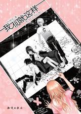 我们就这样 我们就这样