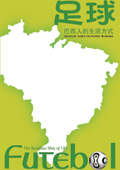 足球:巴西人的生活方式封面