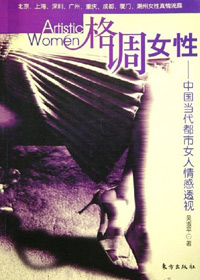 格调女性:高雅女人生活秘录 格调女性:高雅女人生活秘录