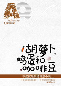 胡萝卜、鸡蛋和咖啡豆 胡萝卜、鸡蛋和咖啡豆