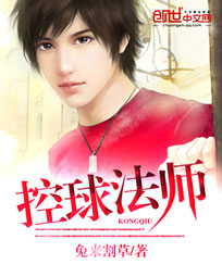 控球法师 控球法师
