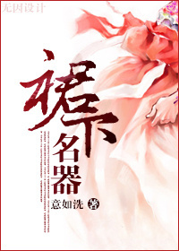 裙下名器封面