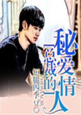 腹黑总裁我是你的灰姑娘 腹黑总裁我是你的灰姑娘