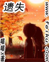 遗失 遗失