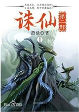 诛仙二 萧鼎封面