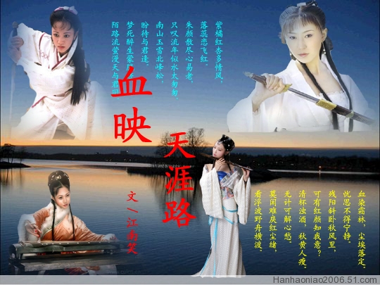血映天涯路 血映天涯路