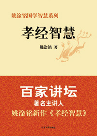 孝经智慧封面