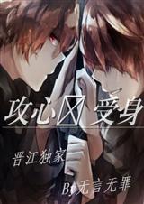 攻心受身封面