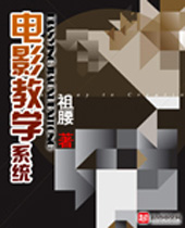 电影教学系统 电影教学系统