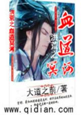 ���֮Ѫ��ڤ��