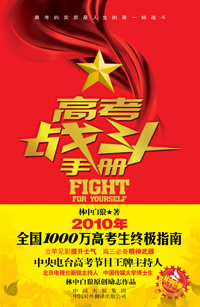 高考战斗手册 高考战斗手册