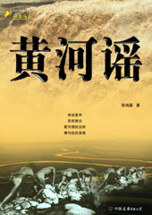 黄河谣 黄河谣