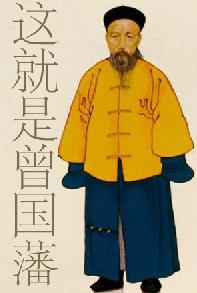 这就是曾国藩 这就是曾国藩