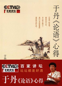 于丹论语 心得(选载) 于丹论语 心得(选载)