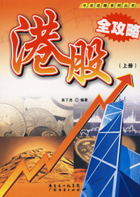港股全攻略 港股全攻略