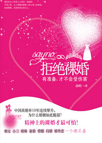 拒绝裸婚封面