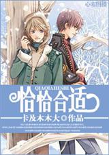 恰恰合适 恰恰合适