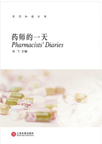 药师的一天封面