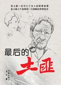 最后的土匪封面