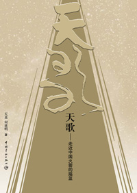 天歌封面
