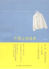 不再让你孤单封面