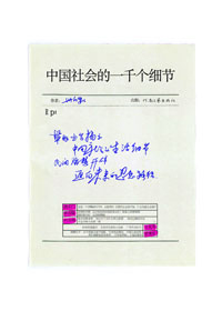 中国社会的一千个细节 中国社会的一千个细节