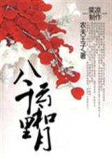 八千里云和月封面