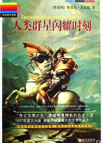 人类群星闪耀时刻封面