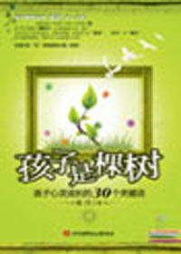 孩子是棵树封面