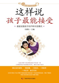 这样说孩子最能接受封面